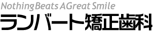 ランバート矯正歯科